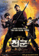 Cheon gun (2005)