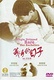 Oh! Soo-jung (2000)