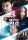 Ready Action Cheongchoon (2014)