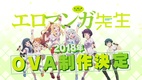 Eromanga-sensei OVA (2019–2019)