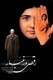 Raghs dar ghobar (2003)