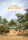 Little House In The Forest (2018–2018)
