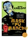 A Fu Manchu maszk (1932)