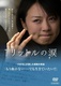 Ichi ritoru no namida (2005)