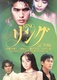 Ringu: Kanzenban (1995)