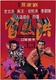 Hóhérok Shaolinból (1977)