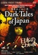 Japán sötét meséi (2004)