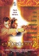 eXistenZ – Az élet játék (1999)