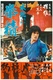 A kung-fu szelleme (1978)