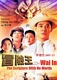Dr. Wai, a láda szelleme (1996)