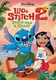 Lilo és Stitch 2. – Csillagkutyabaj (2005)