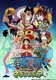 One Piece: A Nebulandia-i kaland (2015)