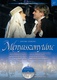 Menyasszonytánc (2006)