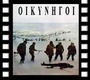 Oi kynigoi (1977)