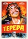Tepepa, a hős bitang (1969)