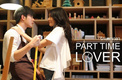 Part-Time Lover (2014)