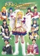 Bishoujo Senshi Sailor Moon Kaguya Shima Densetsu Musical (Kaiteiban) – Natsuyasumi! Houseki Tankentai (1999)