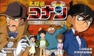 Meitantei Conan: Hyouteki wa Kogoro! Shounen Tanteidan Maruchi Chousa (2005)