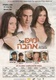 Yamim Shel Ahava (2005)