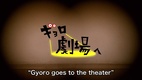 Gyoro Goes To The Theatre (2021)