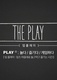 The Play: The Boyz House (2018–2018)