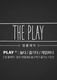 The Play: Philippines (2018–2018)