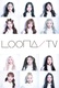 Loona TV (2016–2021)