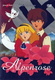 Honoo no Alpen Rose: Judy & Randy (1985–1986)