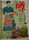A szóbeszéd asszonya (1954)
