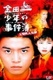 Kindaichi Shonen no Jikenbo: Shanghai Ningyo Densetsu (1997)