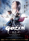 GOZEN -Sumire no Ken- (2019)