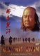 Dzsingisz kán (1989)